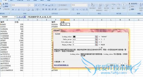 EXCEL公式篇——VLOOKUP