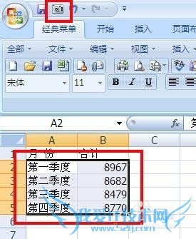如何使用EXCEL中的“照相机”功能