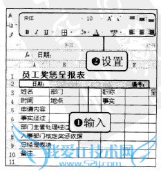 Excel2010 插入行的操作