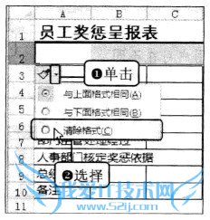Excel2010 插入行的操作