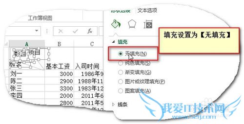 Excel中如何绘制斜线表头-2-?