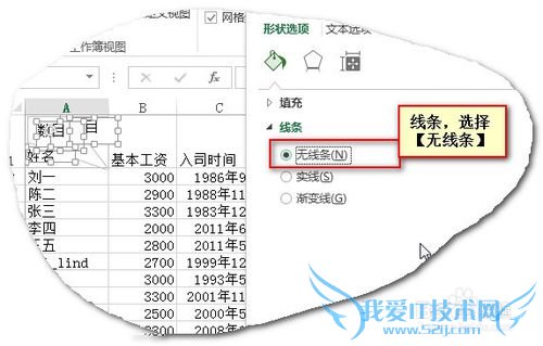 Excel中如何绘制斜线表头-2-?