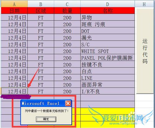 如何Excel找到一列中有数据的最后一个单元格