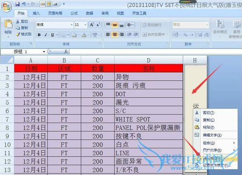 如何Excel找到一列中有数据的最后一个单元格