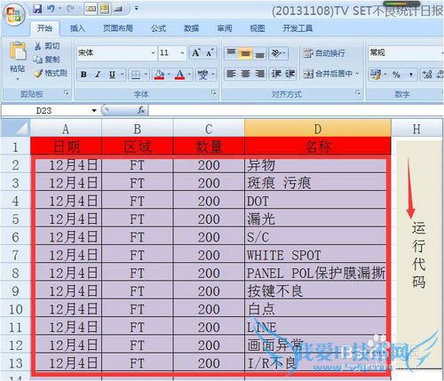如何Excel找到一列中有数据的最后一个单元格