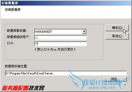 在Windows Server 2003中安装Excel服务器