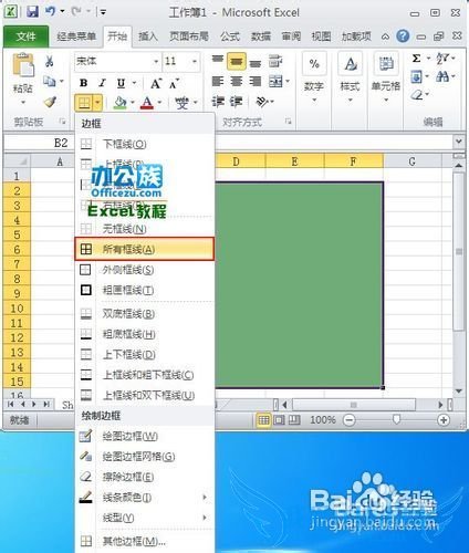 教你解决Excel表格内添加区域颜色看不到网格线