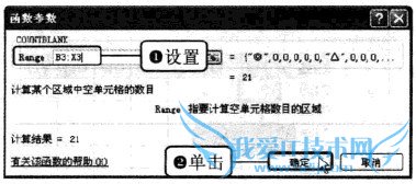 Excel2010中如何使用函数统计考勤结果