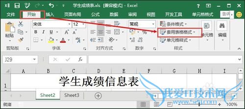 Excel中如何套用表格样式