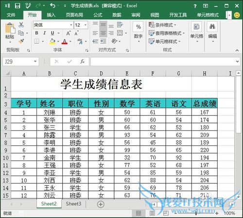 Excel中如何套用表格样式
