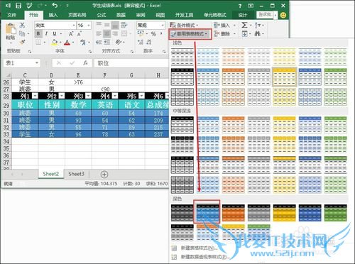 Excel中如何套用表格样式