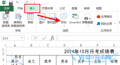 Excel 2013表格中任意划线
