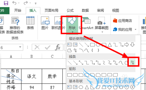 Excel 2013表格中任意划线