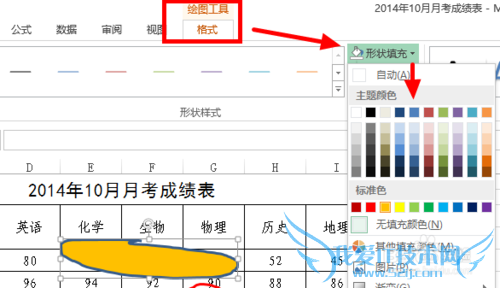Excel 2013表格中任意划线