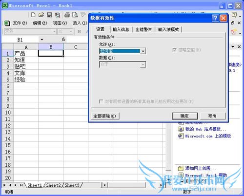 Excel之如何设置下拉菜单