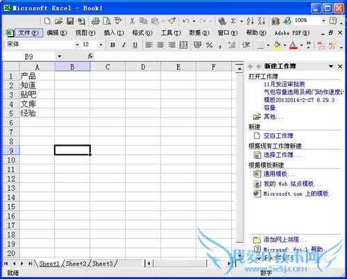 Excel之如何设置下拉菜单