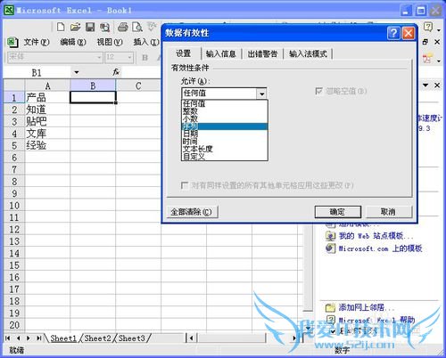 Excel之如何设置下拉菜单