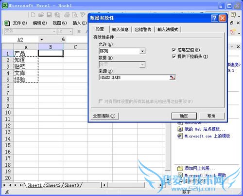 Excel之如何设置下拉菜单