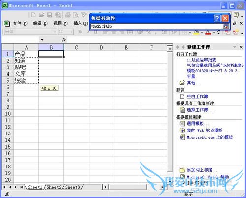 Excel之如何设置下拉菜单