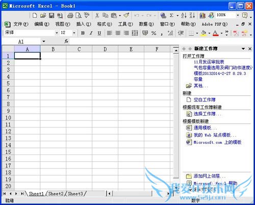 Excel之如何设置下拉菜单
