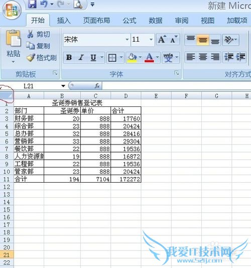 怎么设置Excel的高和宽?