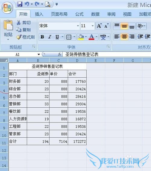 怎么设置Excel的高和宽?