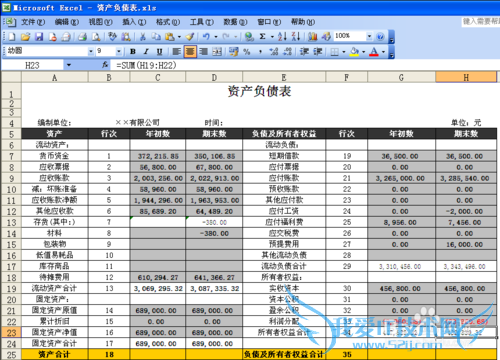 使用excel开展会计工作——设计资产负债表