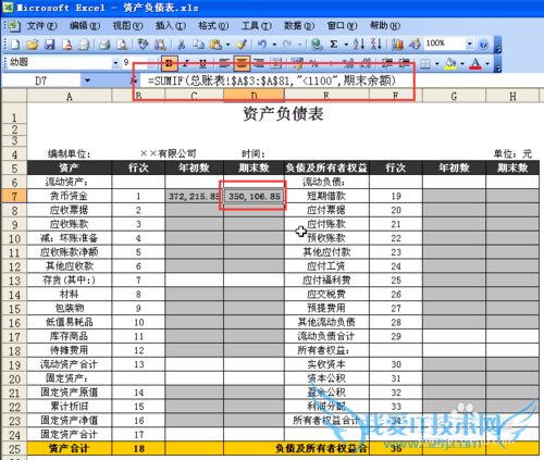使用excel开展会计工作——设计资产负债表