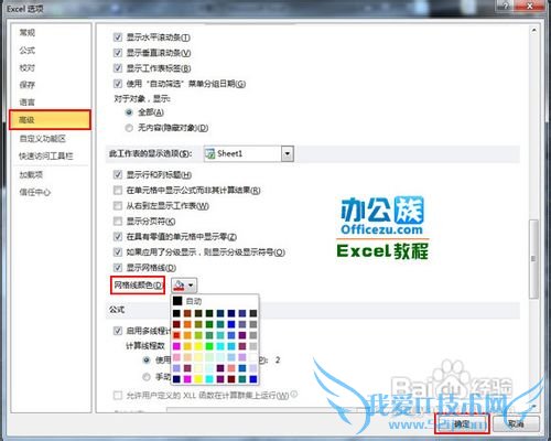 更改Excel系统设定下的表格线颜色
