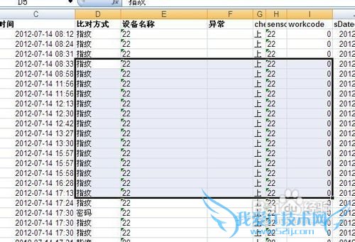 Excel 2007快速删除选定区域数据
