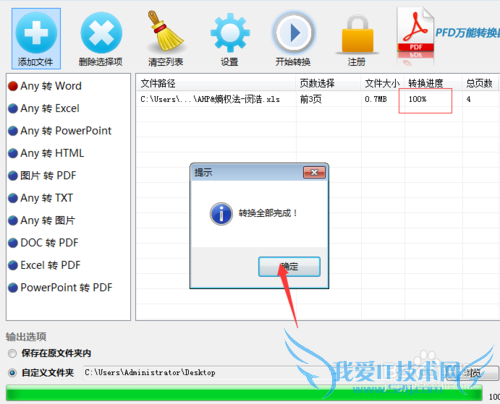 Excel文档怎么生成word文档