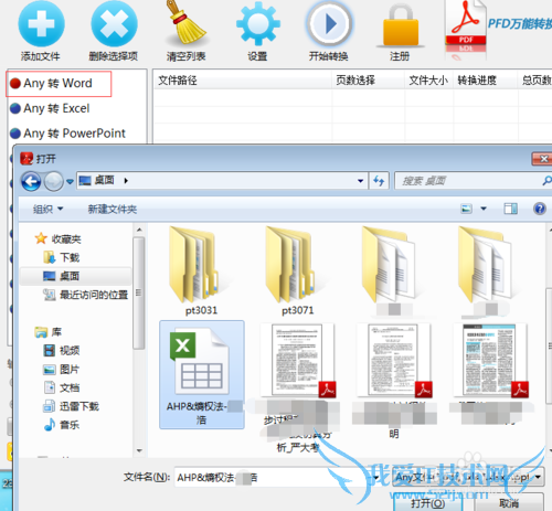 Excel文档怎么生成word文档