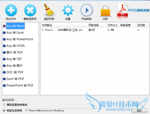 Excel文档怎么生成word文档