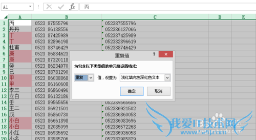 excel找出重复数据