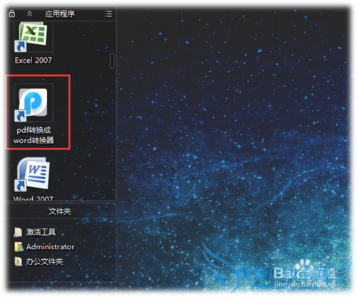Word转换成Excel表格的方法