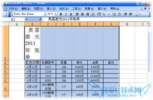 Word转换成Excel表格的方法