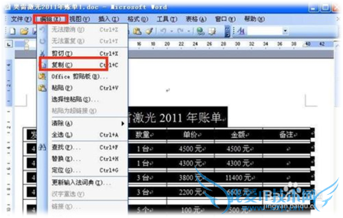 Word转换成Excel表格的方法