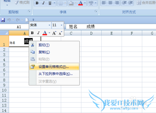 EXCEL中如何为表格制作斜线表头