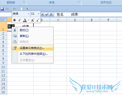 EXCEL中如何为表格制作斜线表头