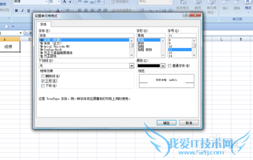 EXCEL中如何为表格制作斜线表头