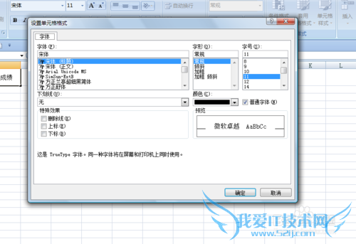 EXCEL中如何为表格制作斜线表头