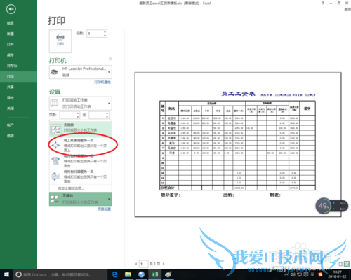 excel页边距的常规设置