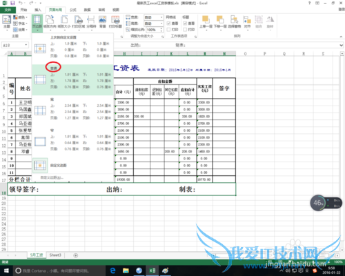 excel页边距的常规设置