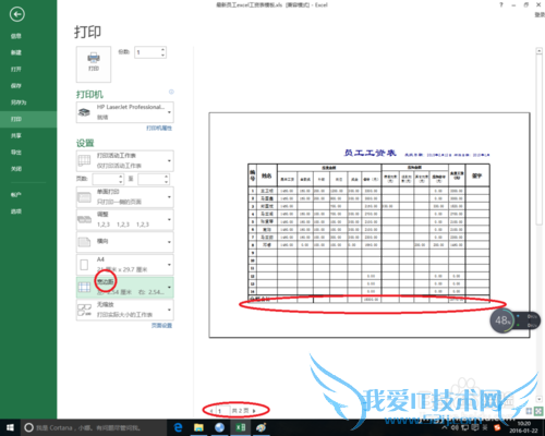 excel页边距的常规设置