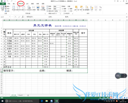 excel页边距的常规设置