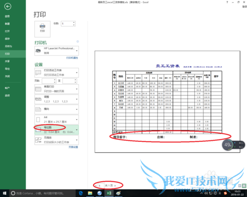 excel页边距的常规设置