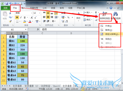 excelÖÐÊý¾Ý¸÷ÖÖÅÅÁÐ