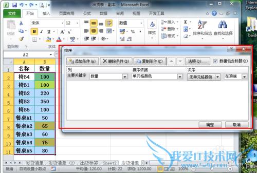 excelÖÐÊý¾Ý¸÷ÖÖÅÅÁÐ