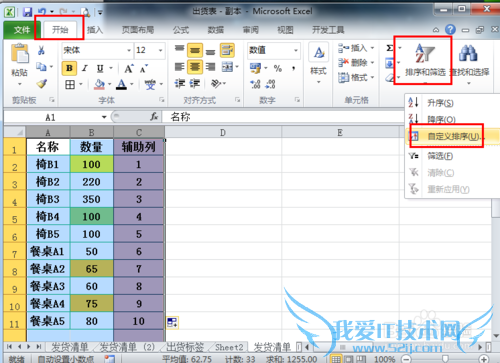 excelÖÐÊý¾Ý¸÷ÖÖÅÅÁÐ