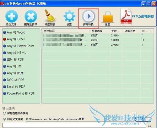 Word文档内容怎么快速转到Excel里去